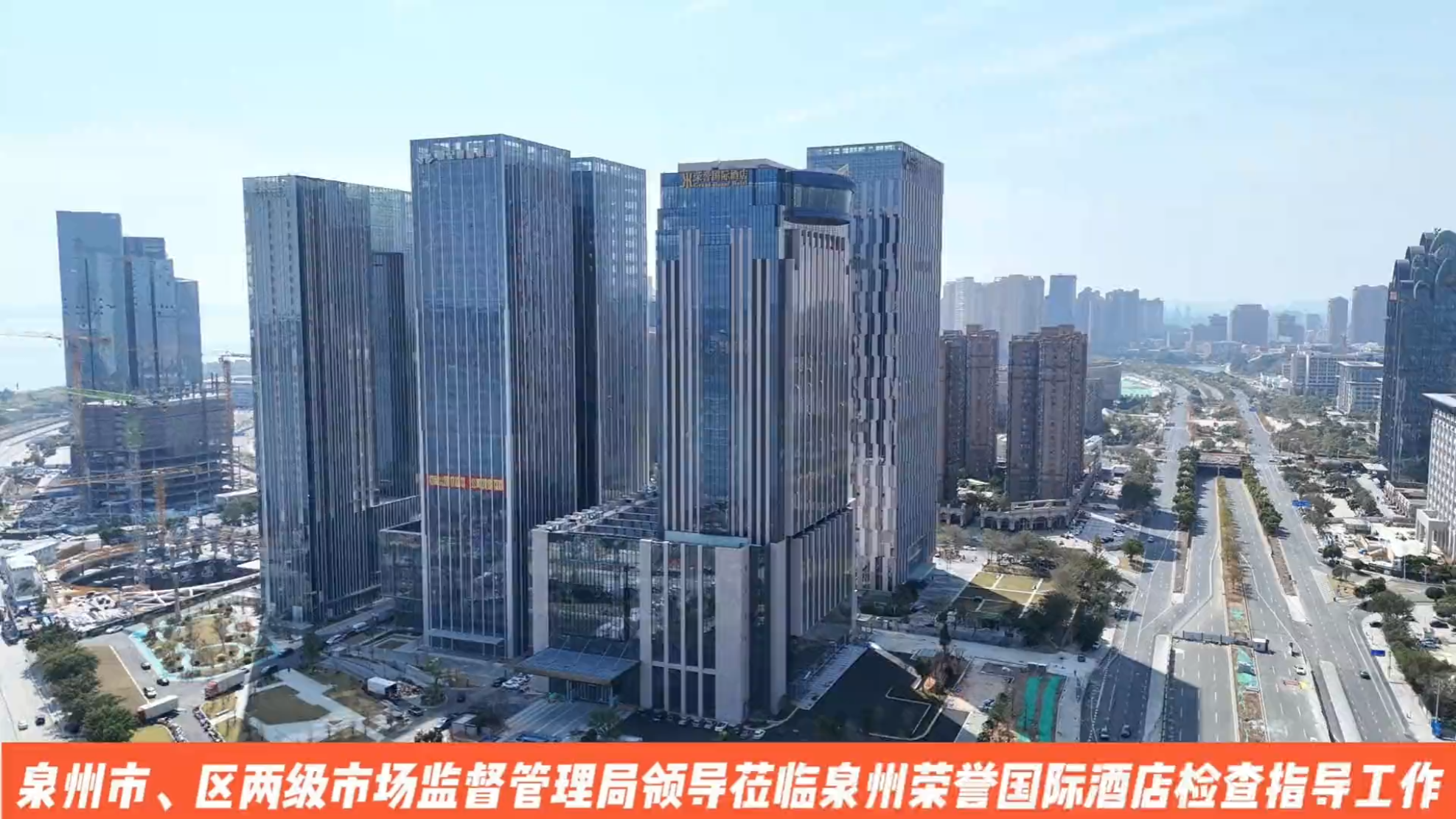 泉州市、區(qū)兩級市場監(jiān)督管理局領(lǐng)導(dǎo)蒞臨泉州榮譽國際酒店開展開業(yè)前檢查指導(dǎo)工作